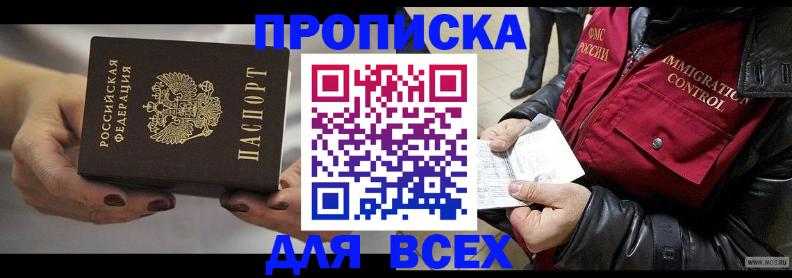 временная регистрация законно в Ермолино