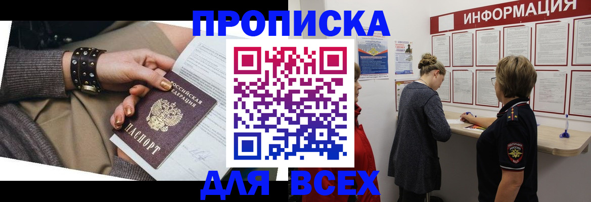временная регистрация законно в Ермолино