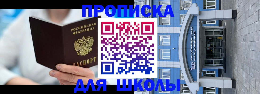прописка ребенка в Ермолино