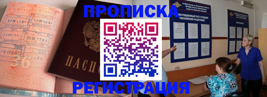 купить прописку в Ермолино