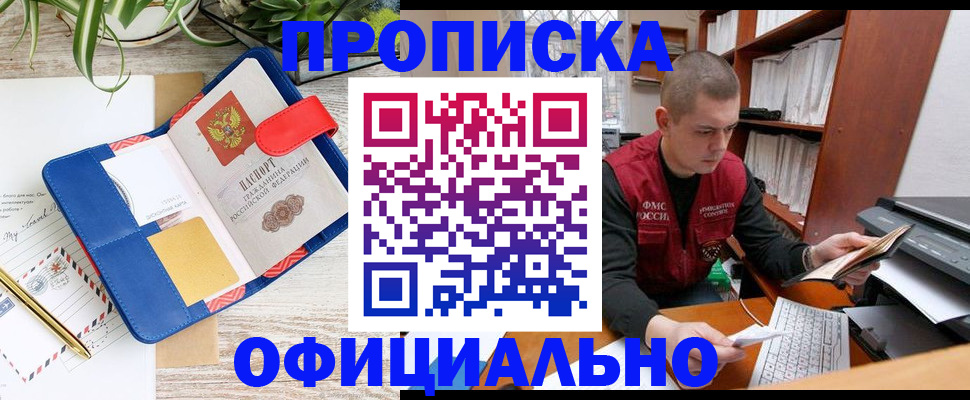 прописка для работы в Ермолино